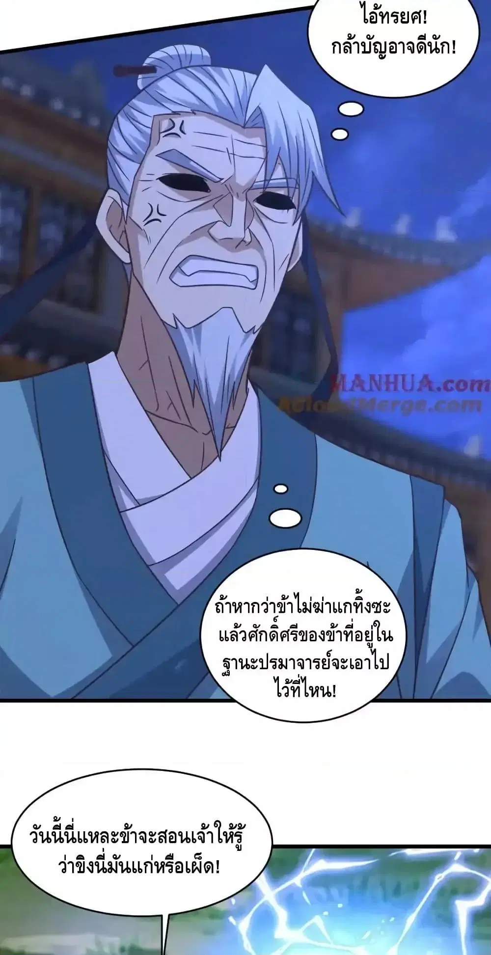 High Energy Strikes ตอนที่ 332 หน้า 33