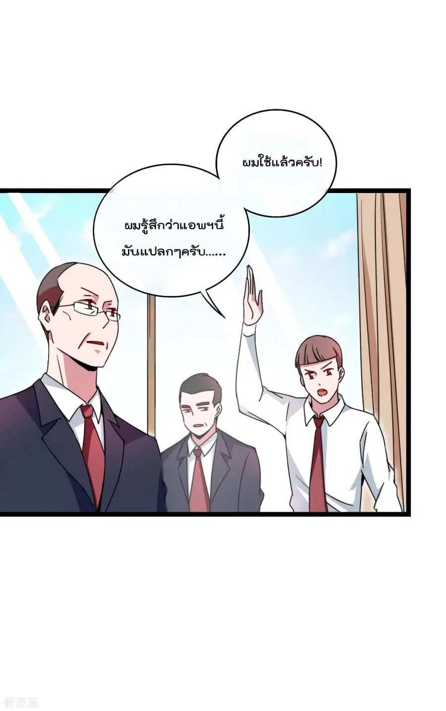I am The Richest in The World ตอนที่ 147 หน้า 35