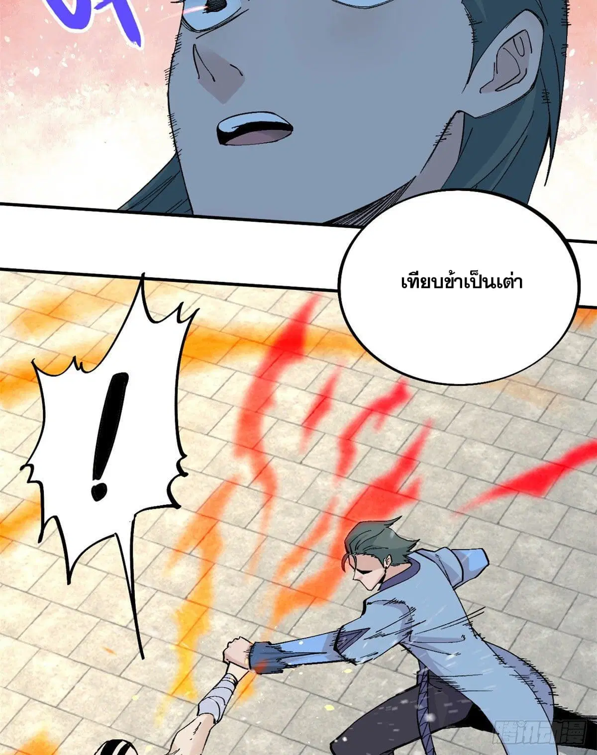 All Hail the Sect Leader ตอนที่ 44 หน้า 16