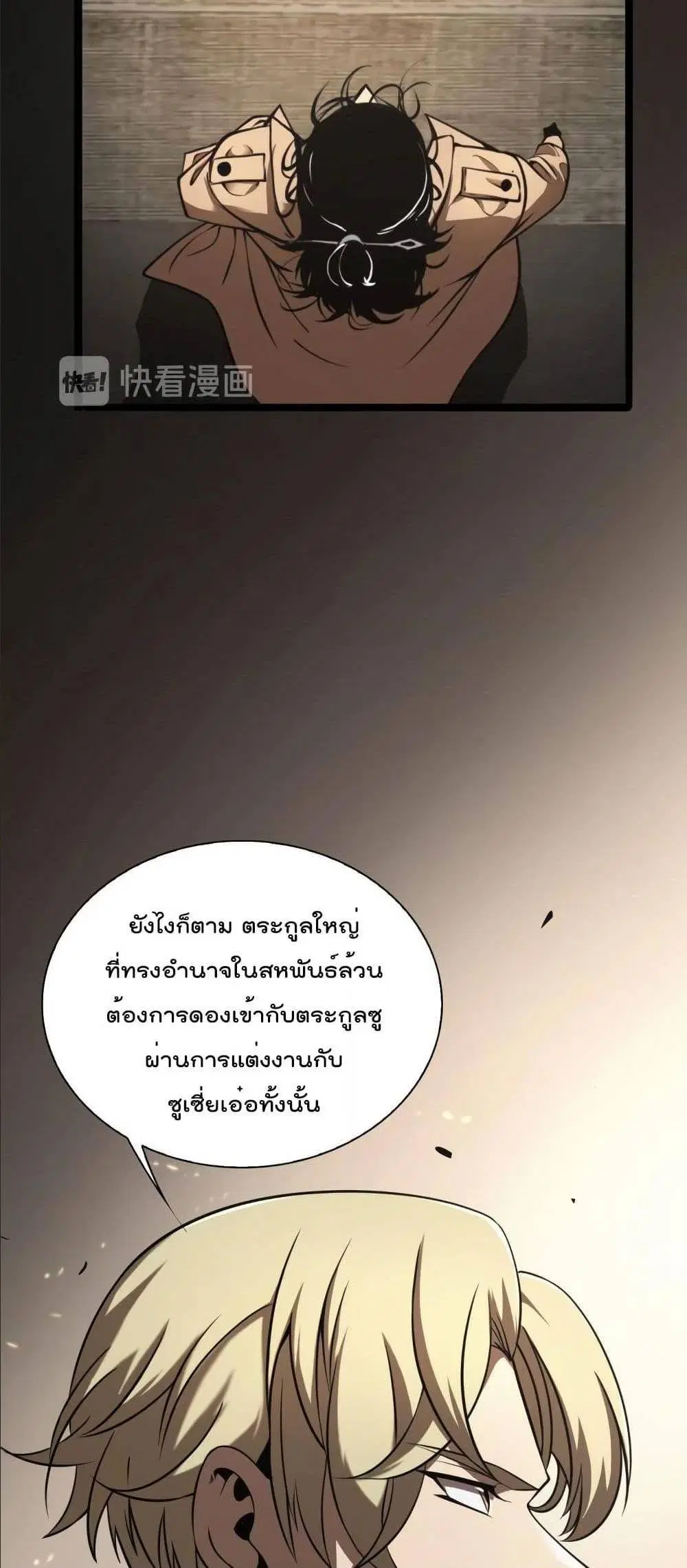 World’s Apocalypse Online ตอนที่ 5 หน้า 16