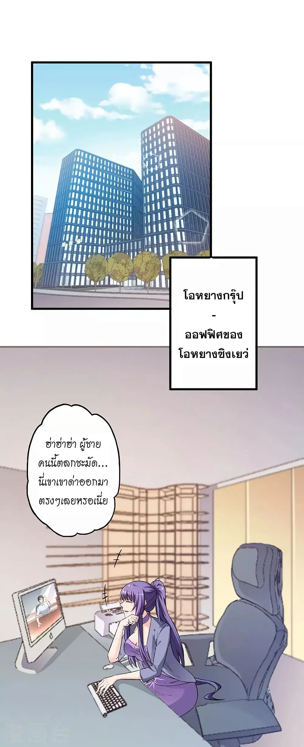 The Super Doctor From 2089 ตอนที่ 196 หน้า 6