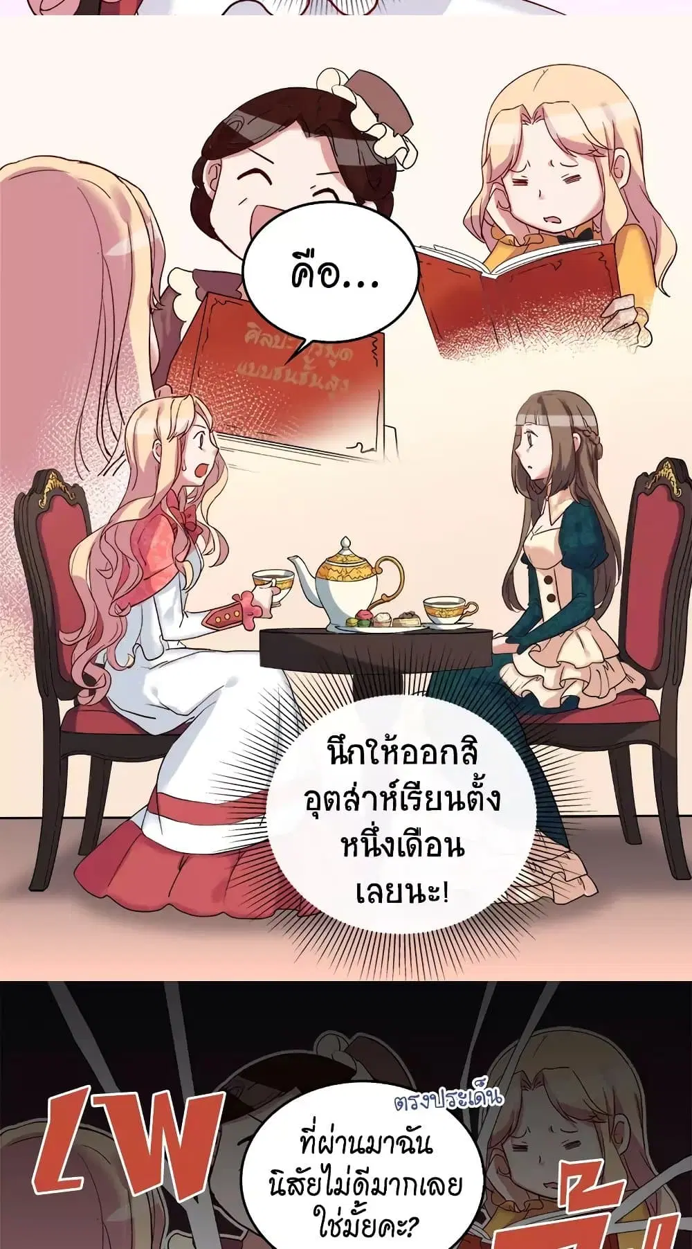 What It Takes to be a Villainess ตอนที่ 7 หน้า 16