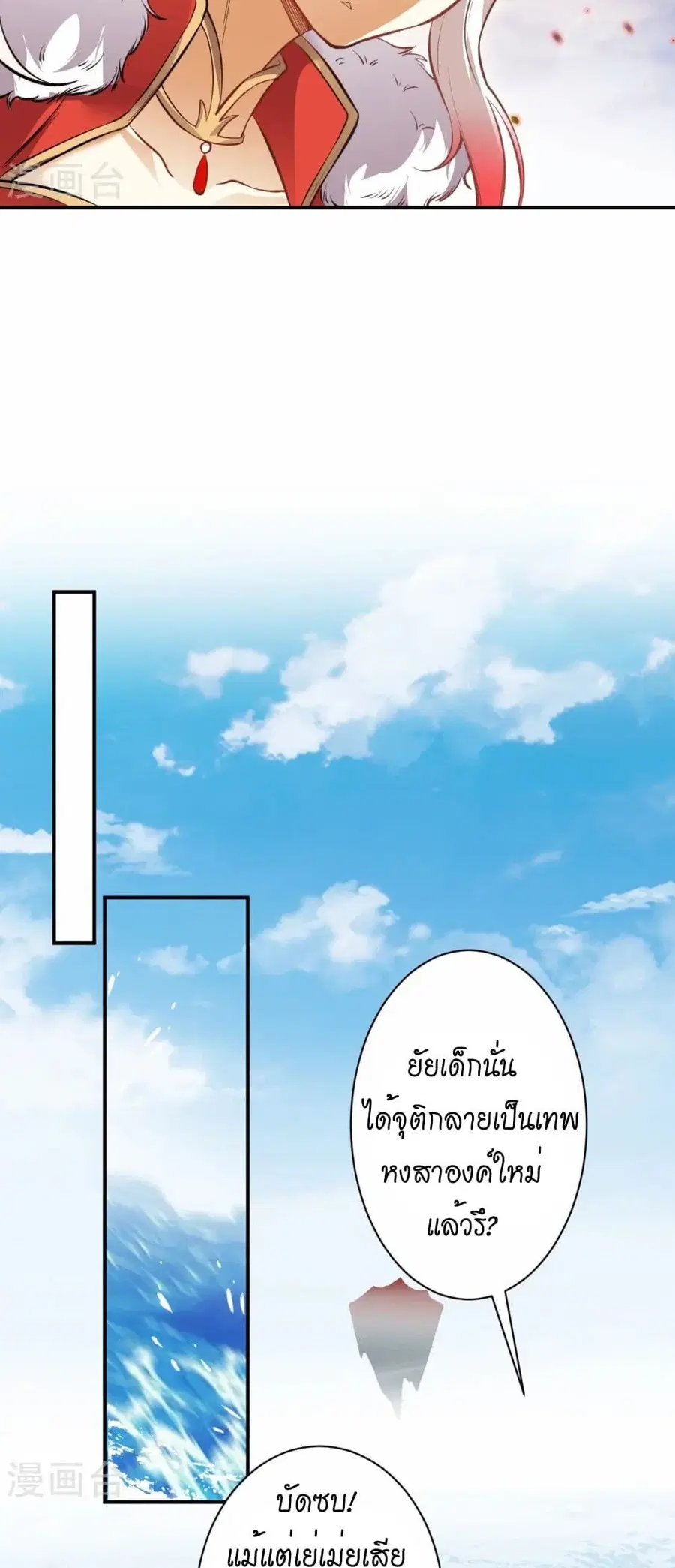 Against the Gods ตอนที่ 538 หน้า 36