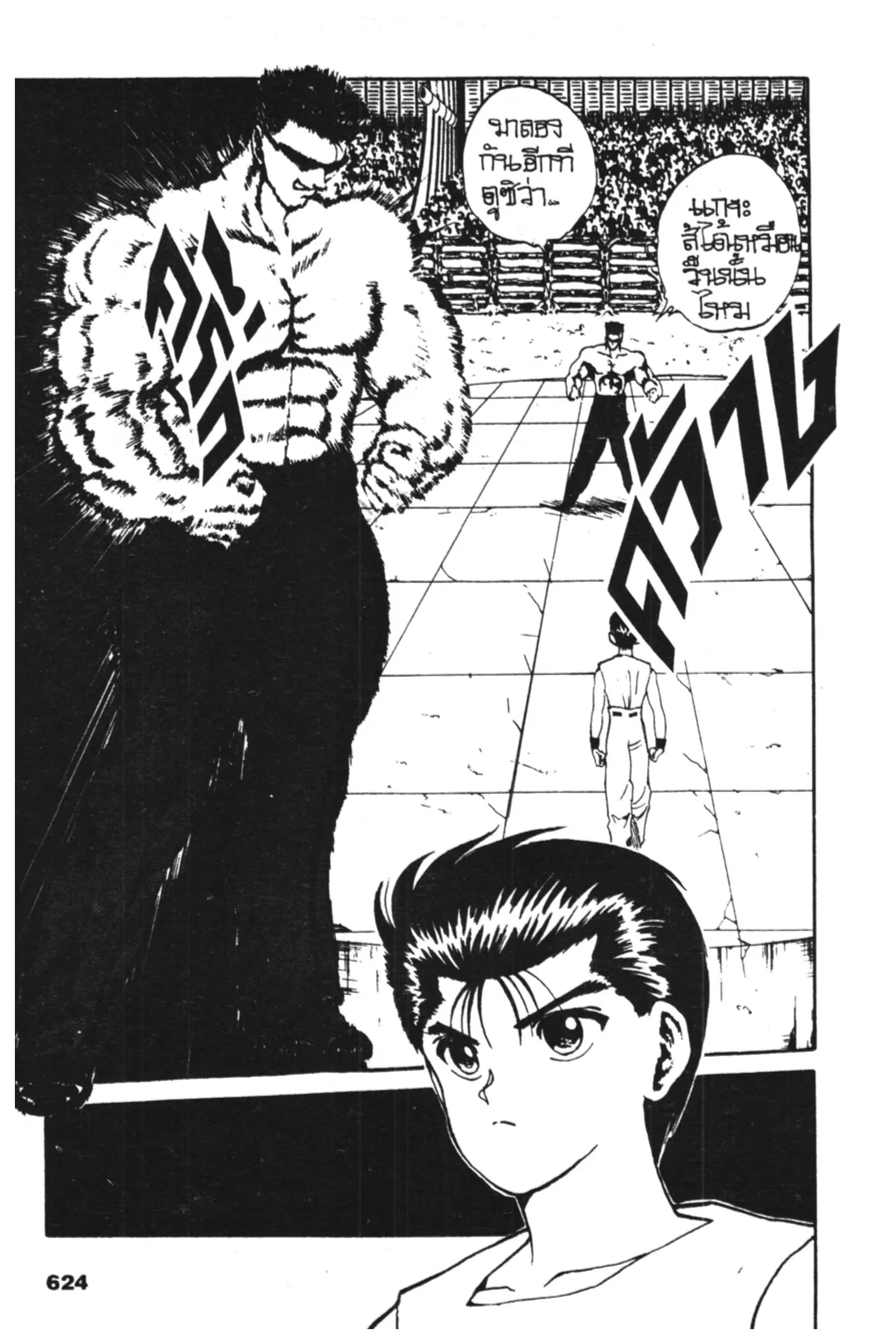 Yu Yu Hakusho ตอนที่ 101 หน้า 4