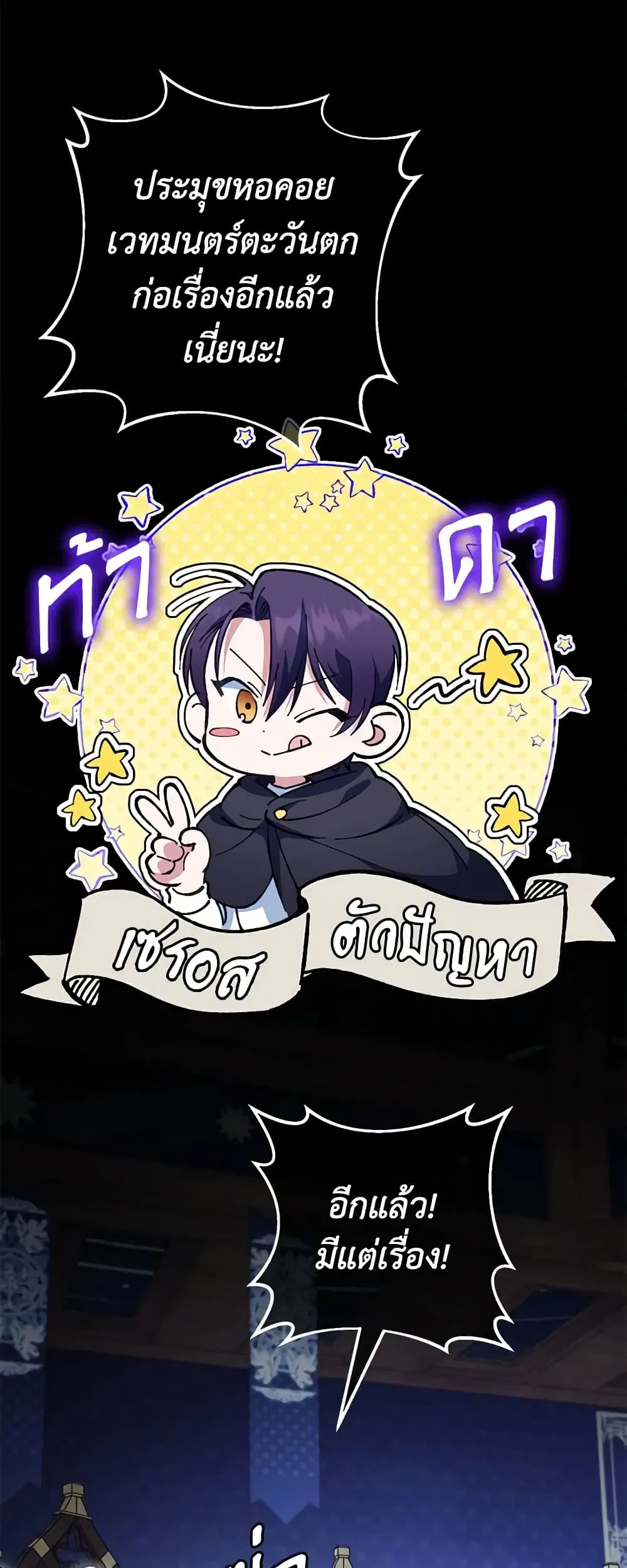 The Wicked Little Princess ตอนที่ 114 หน้า 16