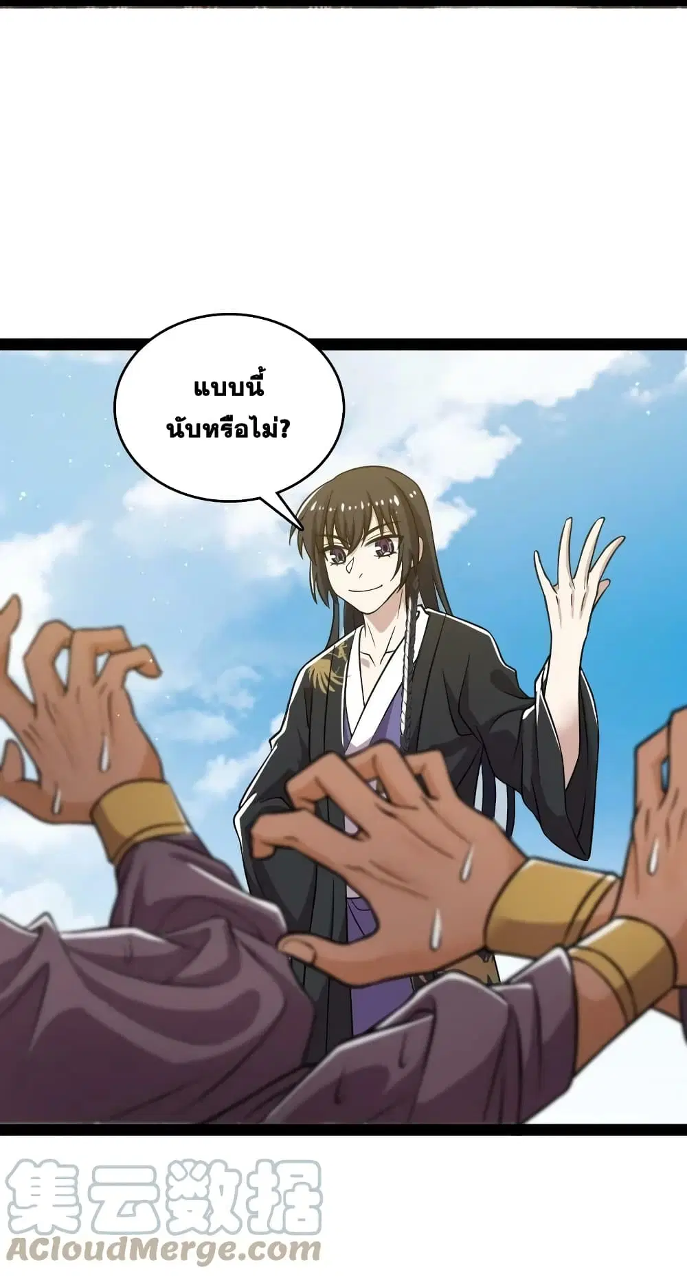 The Martial Emperor’s Life After Seclusion ตอนที่ 194 หน้า 10