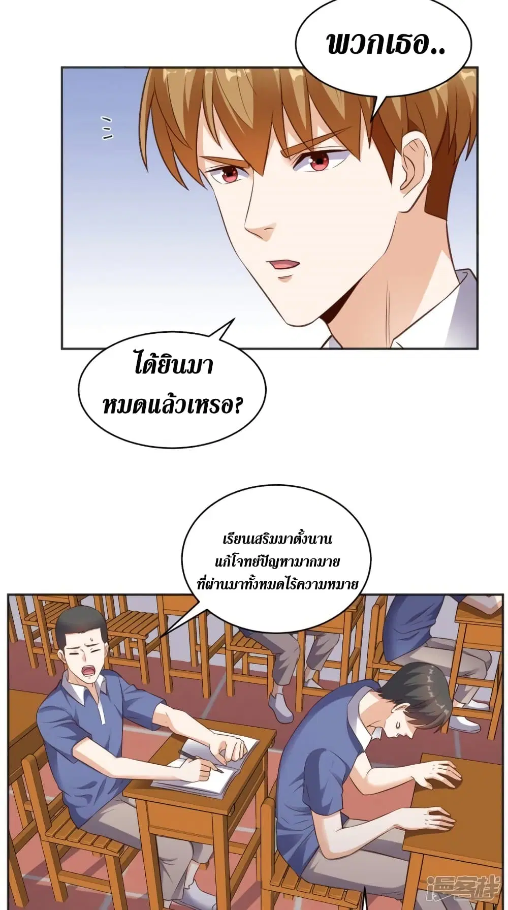 Super Wechat ตอนที่ 80 หน้า 11