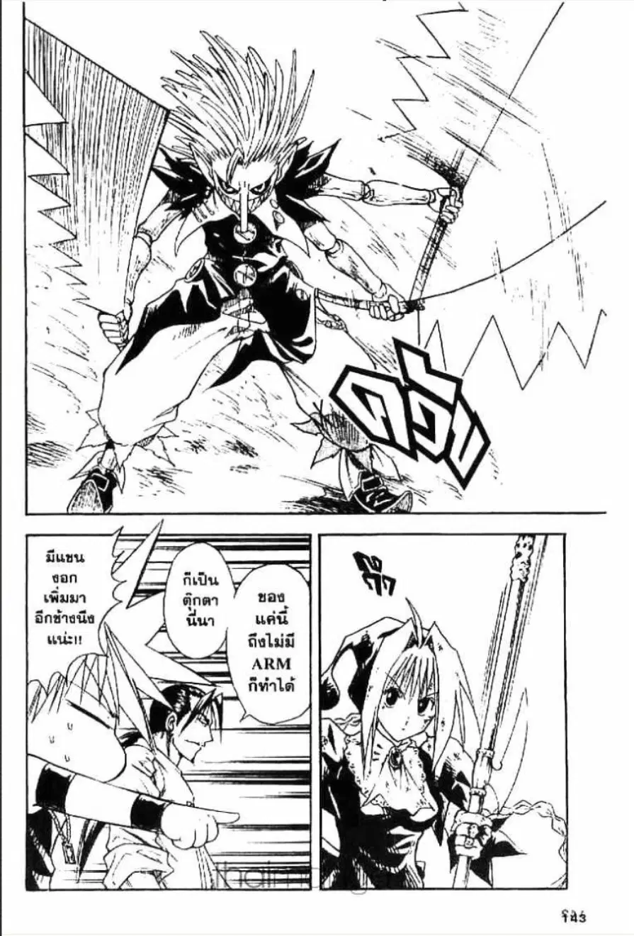 MÄR ตอนที่ 116 หน้า 8