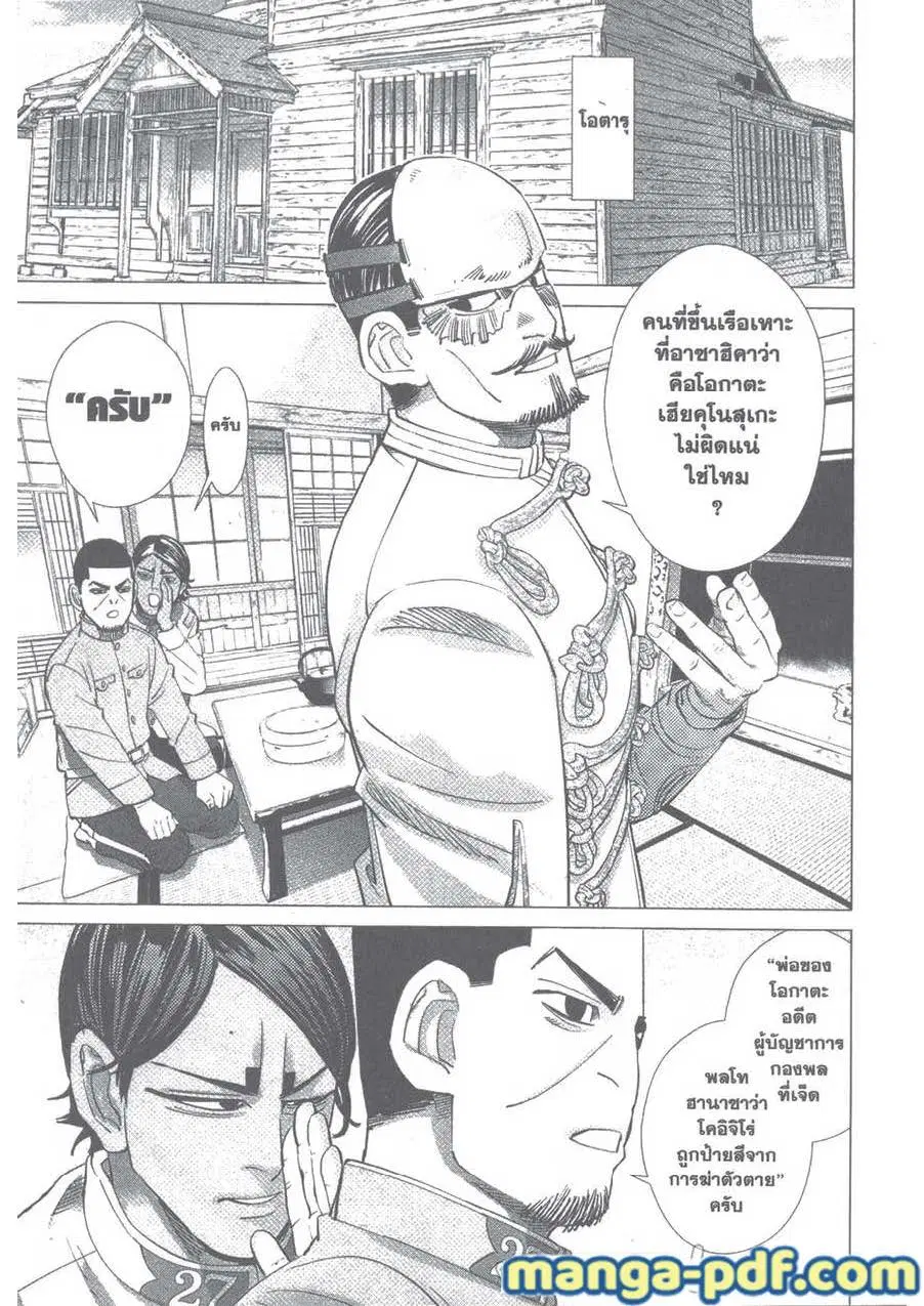 Golden Kamuy ตอนที่ 103 หน้า 5