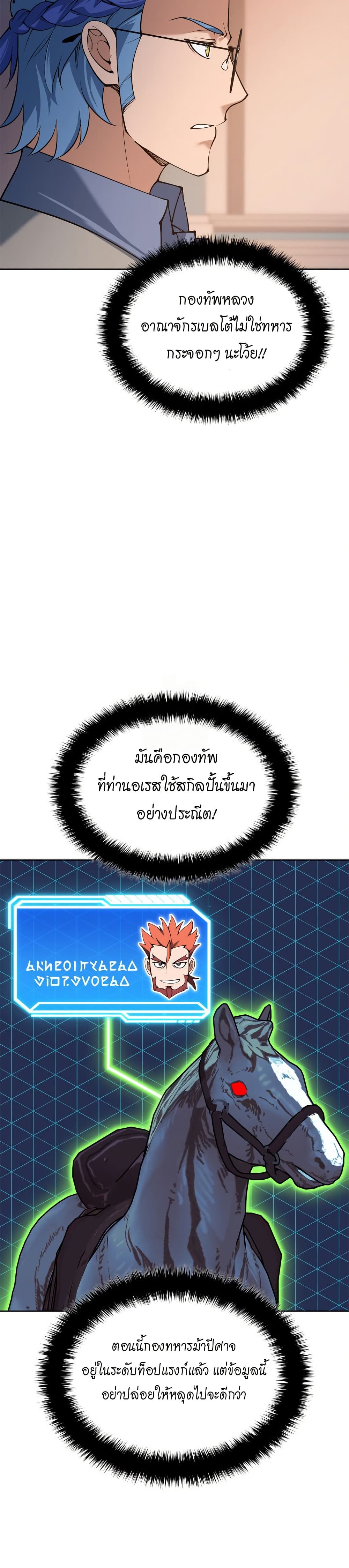 Overgeared (Remake) ตอนที่ 313 หน้า 10