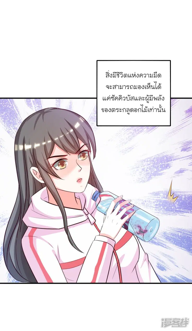 The Strongest Peach Blossom ตอนที่ 45 หน้า 13