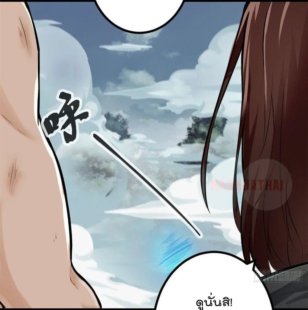 Shadow Hack ตอนที่ 38 หน้า 11