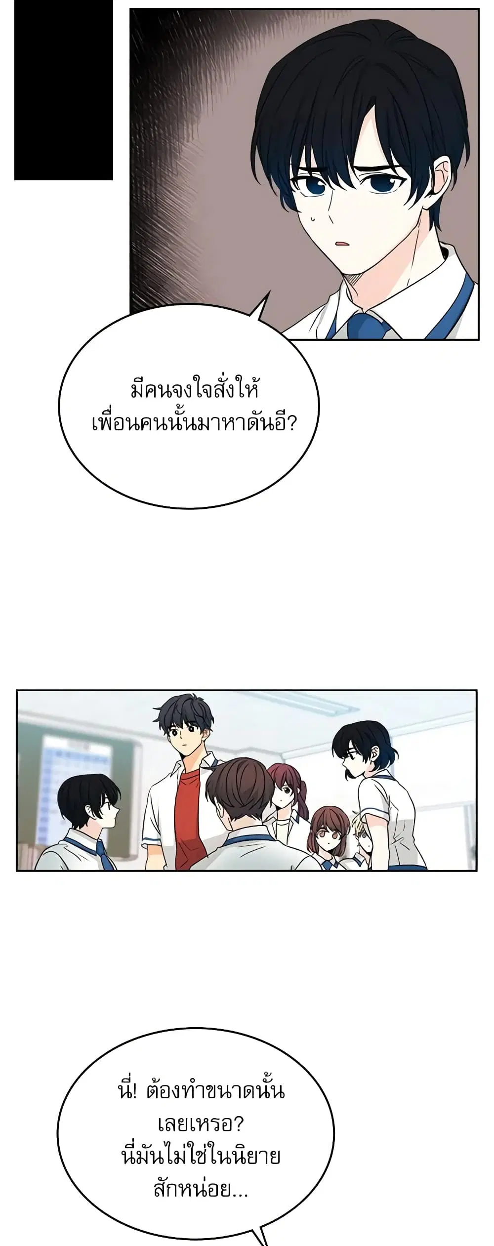 My Life as an Internet Novel ตอนที่ 91 หน้า 12