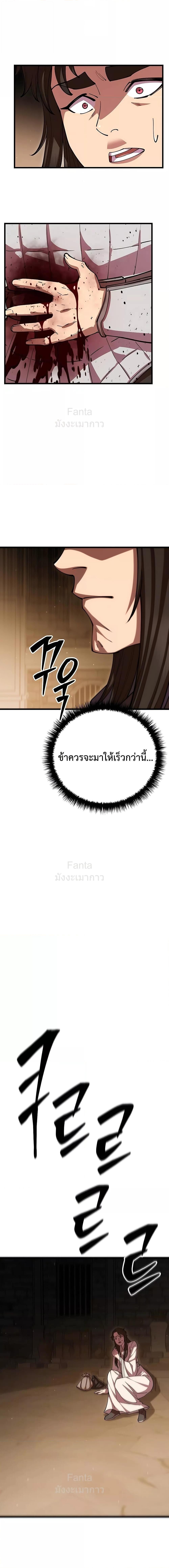 World’s Greatest Senior Disciple ตอนที่ 101 หน้า 25