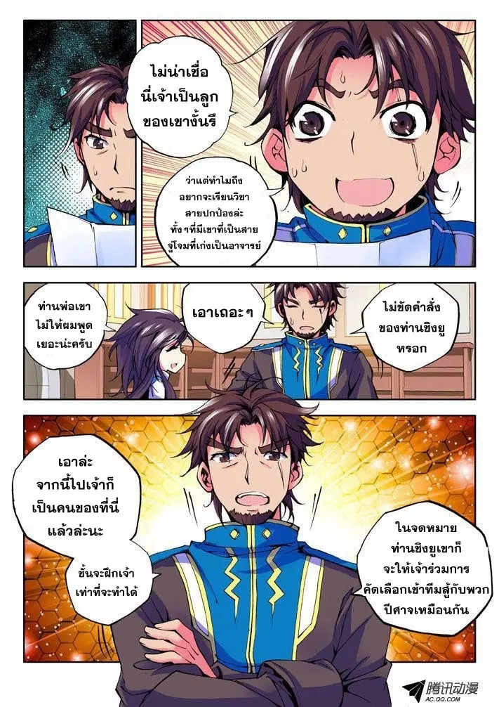 Shen Yin Wang Zuo ตอนที่ 15 หน้า 9