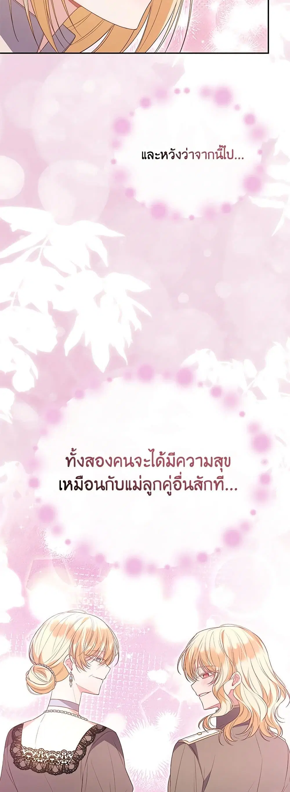 The Real Daughter Is Back ตอนที่ 108 หน้า 27