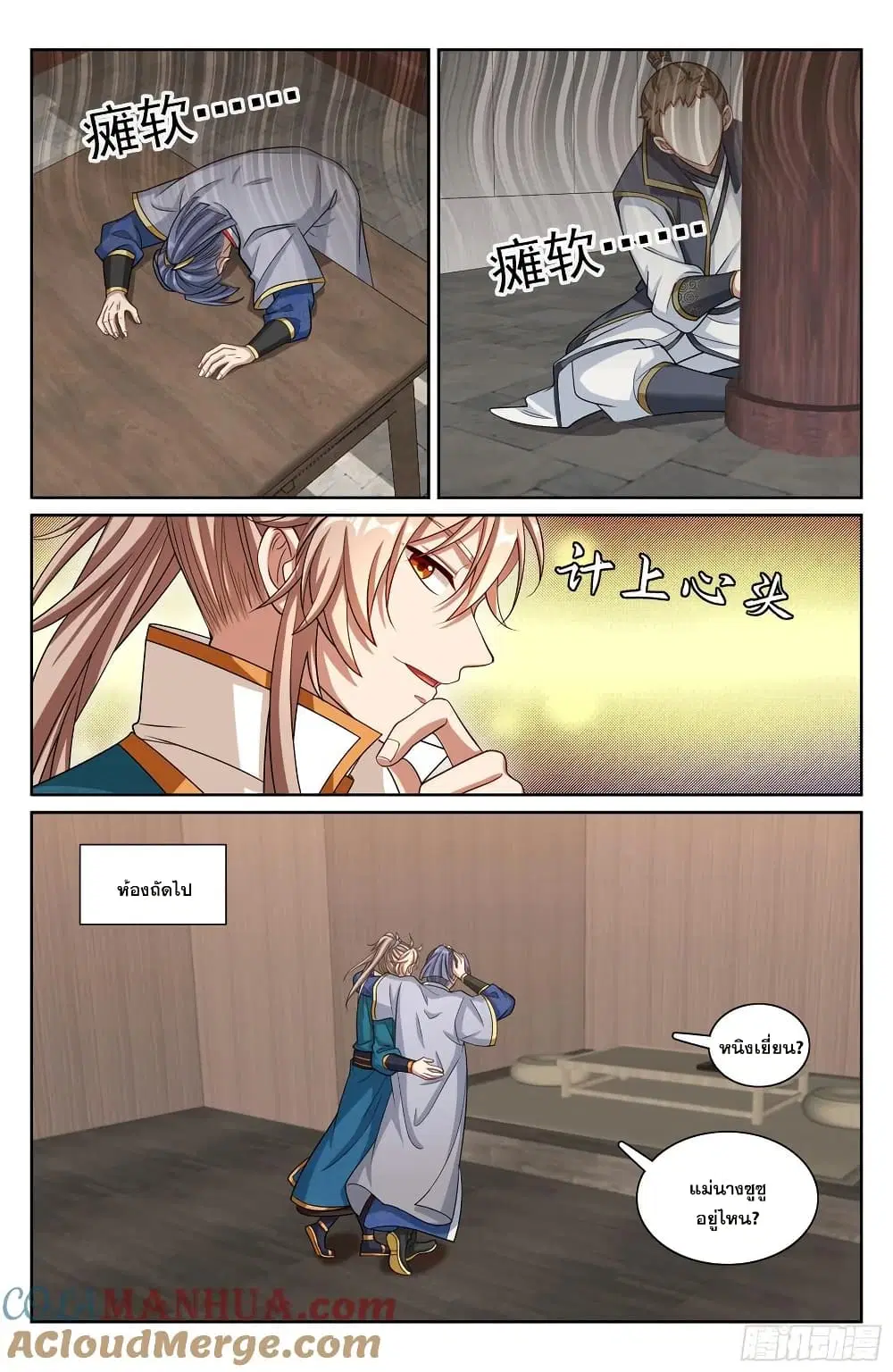 Nightwatcher ตอนที่ 242 หน้า 12