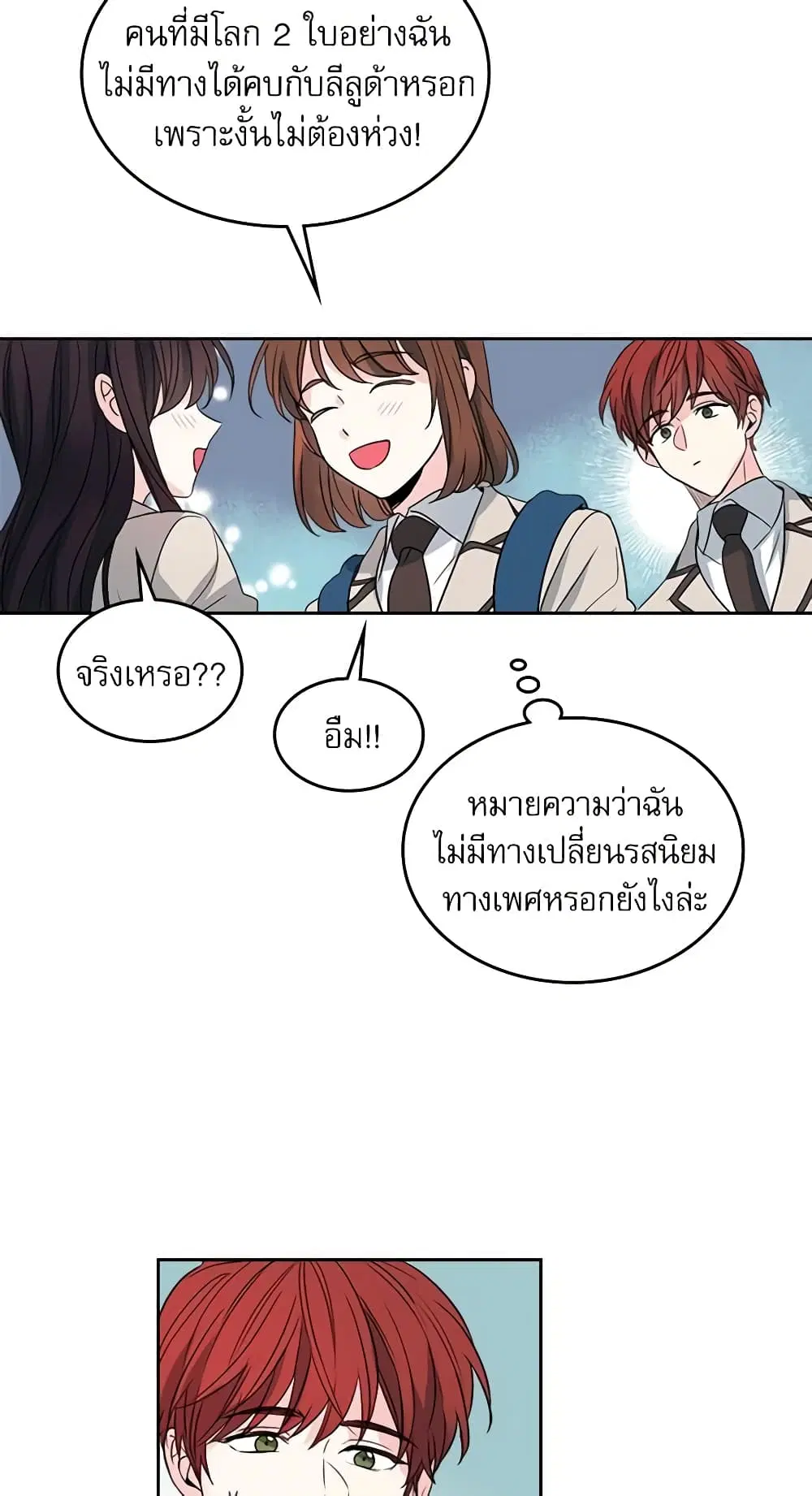 My Life as an Internet Novel ตอนที่ 37 หน้า 28