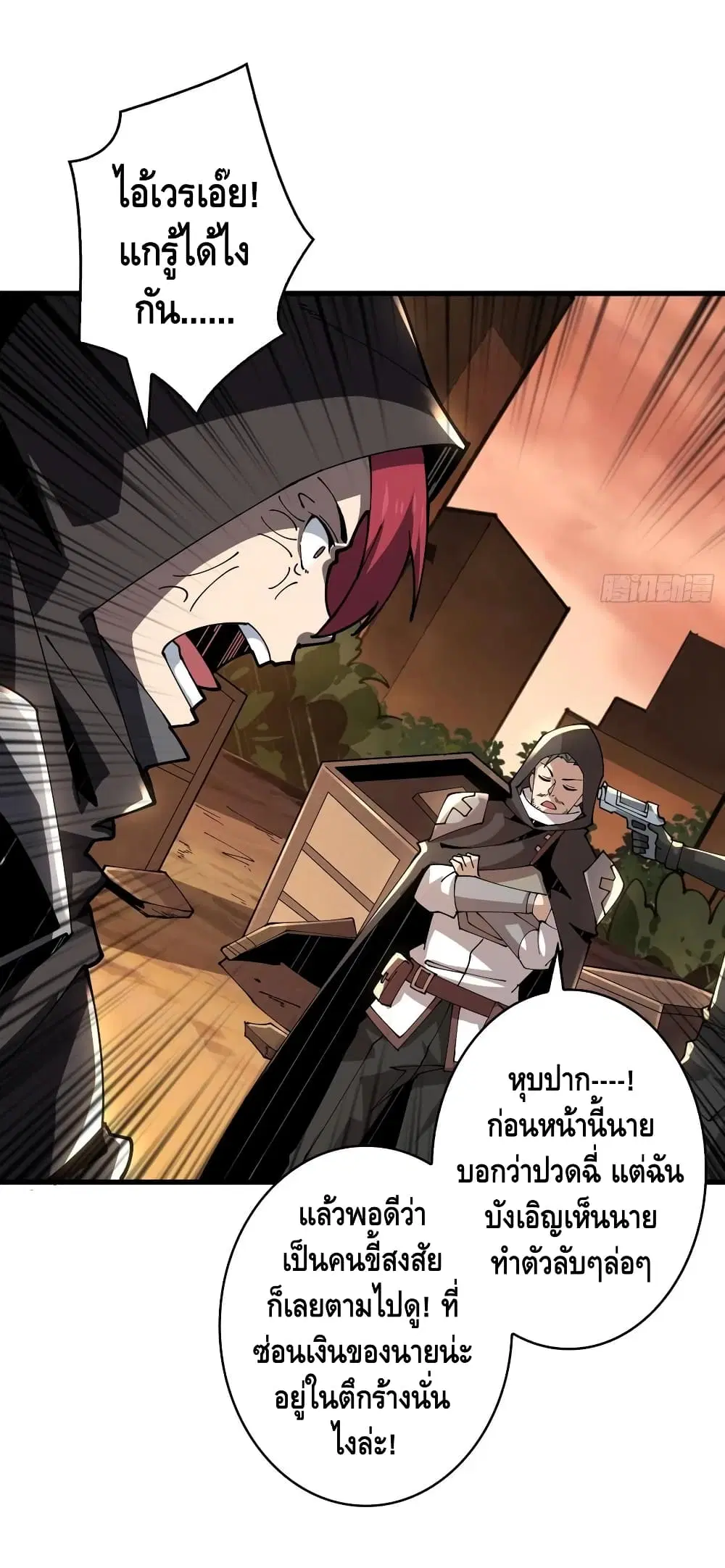 King Account at the Start ตอนที่ 74 หน้า 15