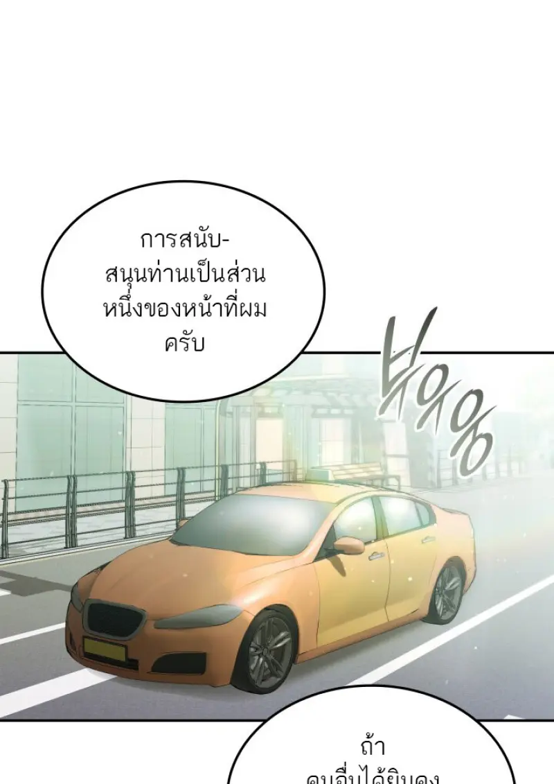 Subscribed To The Transcendental Channels แค่กดสับตะไคร้ ก็ได้พลังมาเฉยเลย ตอนที่ 80 หน้า 48
