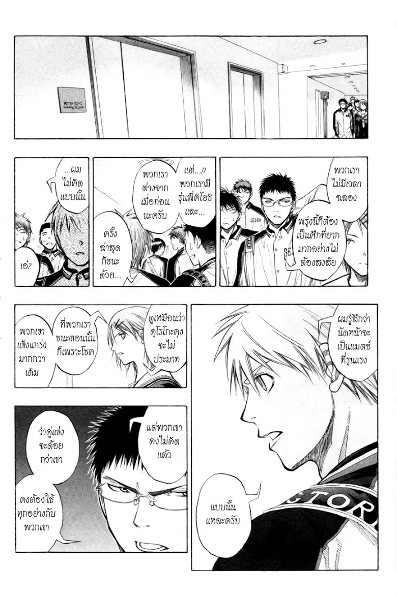 Kuroko no Basuke ตอนที่ 85 หน้า 6