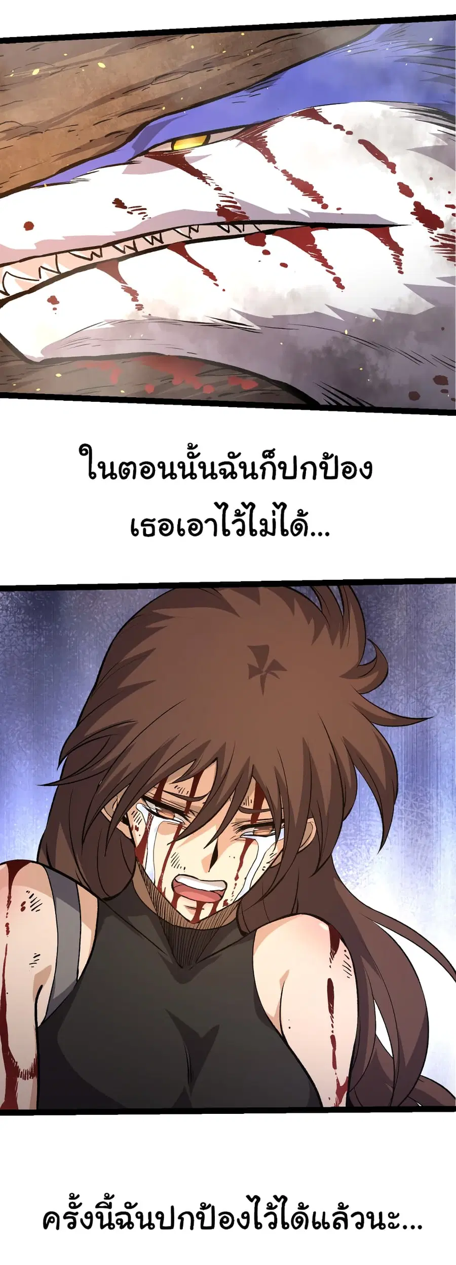 Evolution from the Big Tree ตอนที่ 66 หน้า 12