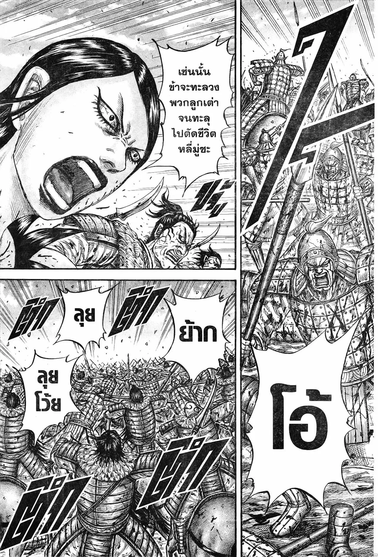Kingdom ตอนที่ 746 หน้า 12