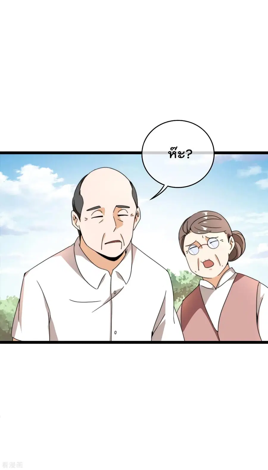 I am The Richest in The World ตอนที่ 146 หน้า 20