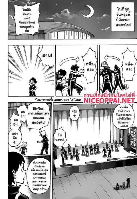 Boku no Hero Academia ตอนที่ 175 หน้า 2