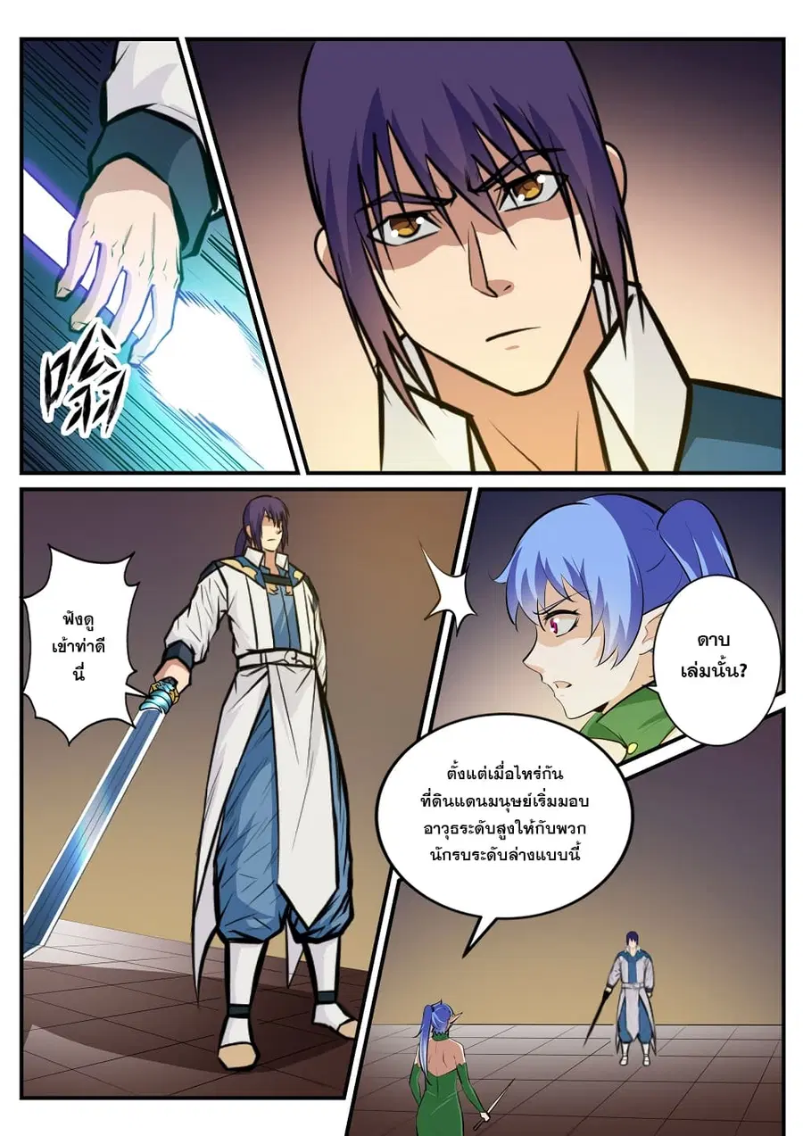 Bailian Chengshen ตอนที่ 236 หน้า 12