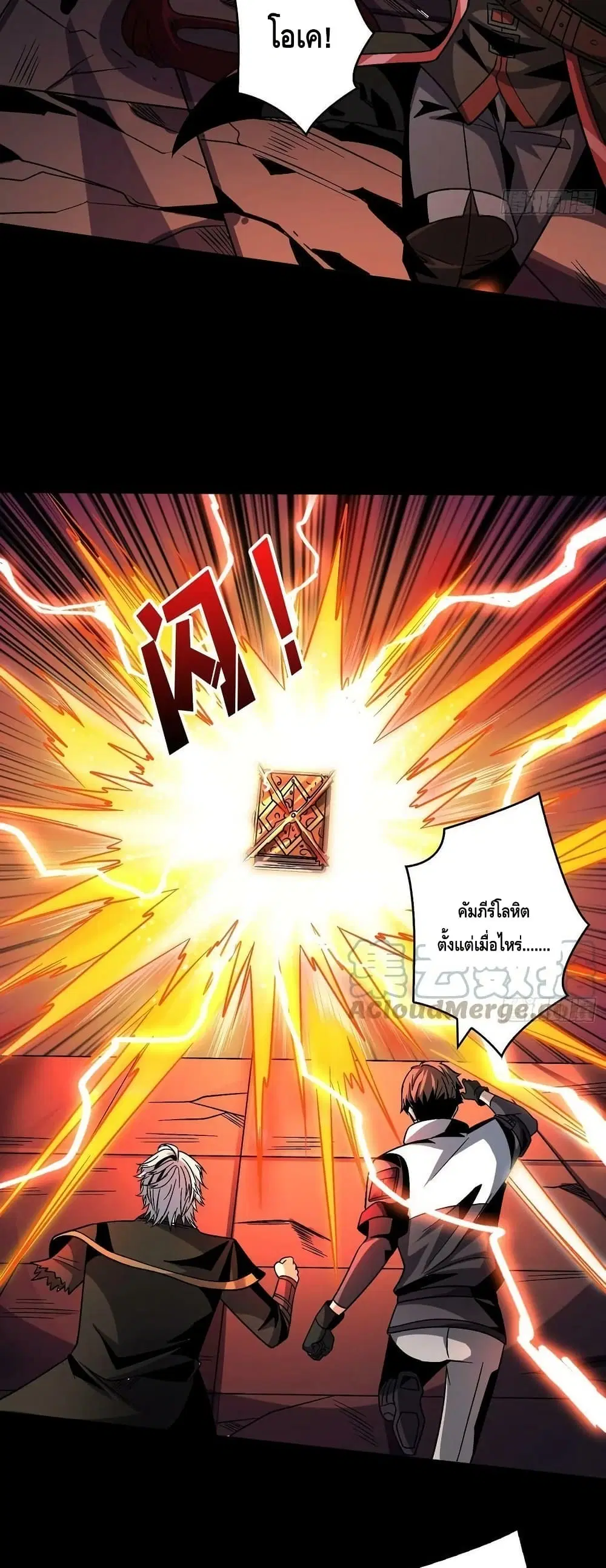 King Account at the Start ตอนที่ 224 หน้า 5