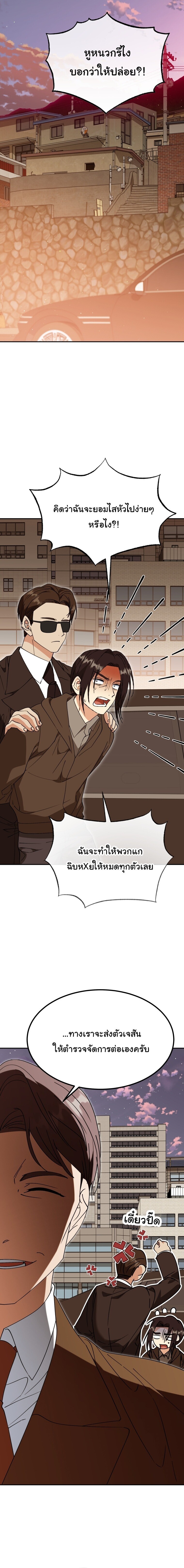 I Will Raise This Family to Greatness ซีอีโอกตัญญูจะกอบกู้ครอบครัวนี้เอง! ตอนที่ 69 หน้า 5