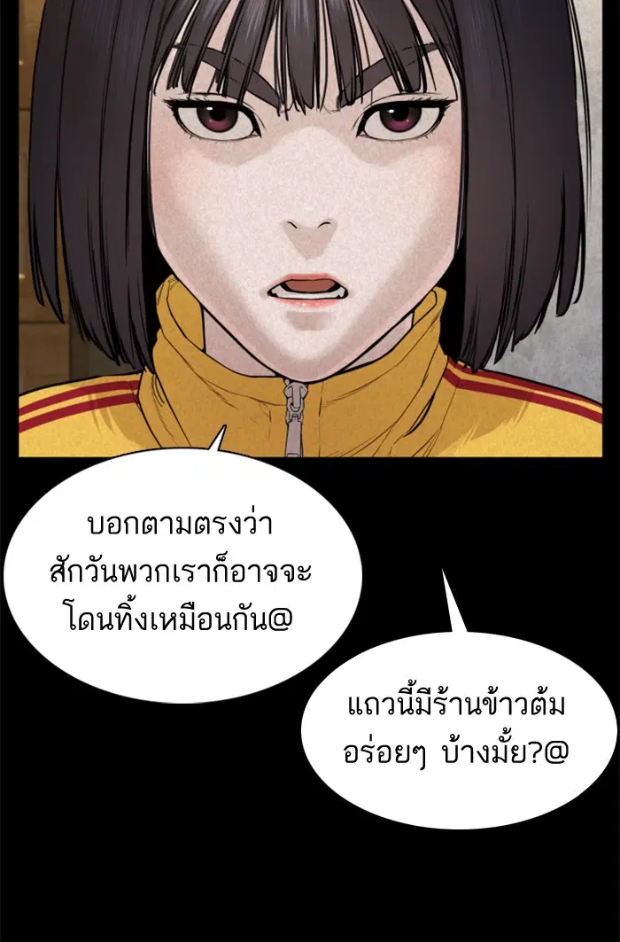 How to Fight ตอนที่ 48 หน้า 108