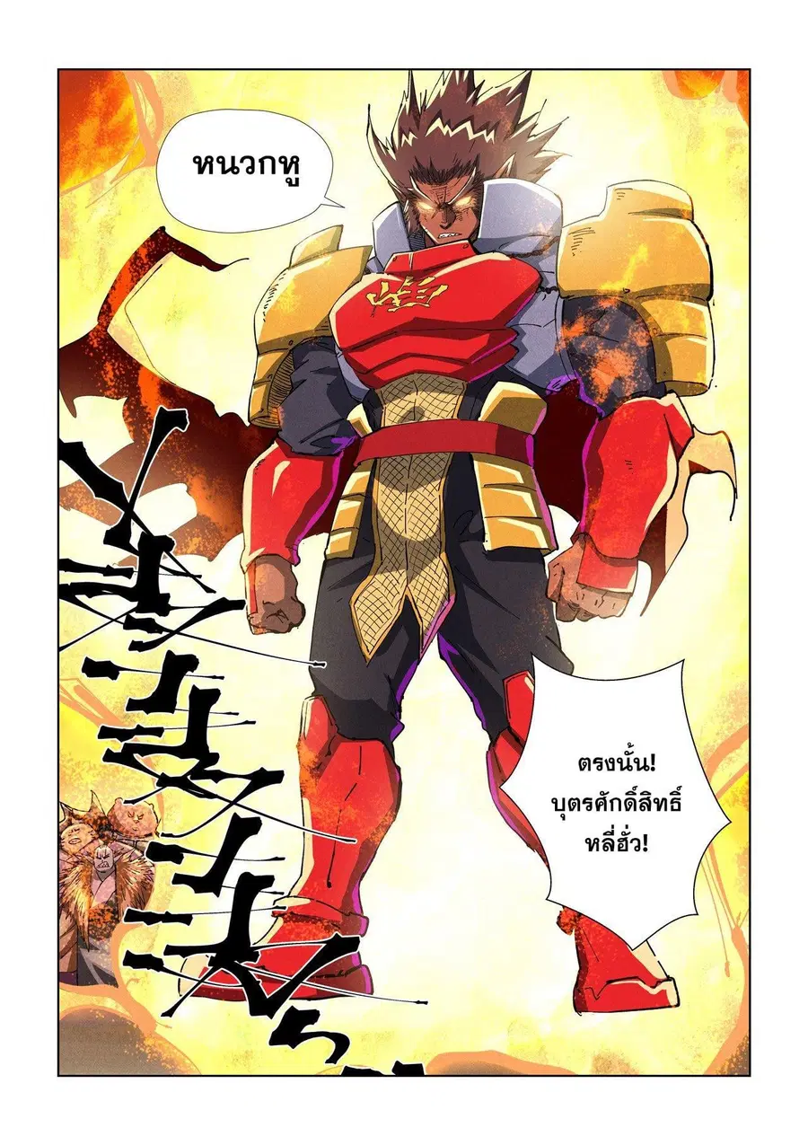 Tales of Demons and Gods ตอนที่ 485.1 หน้า 9