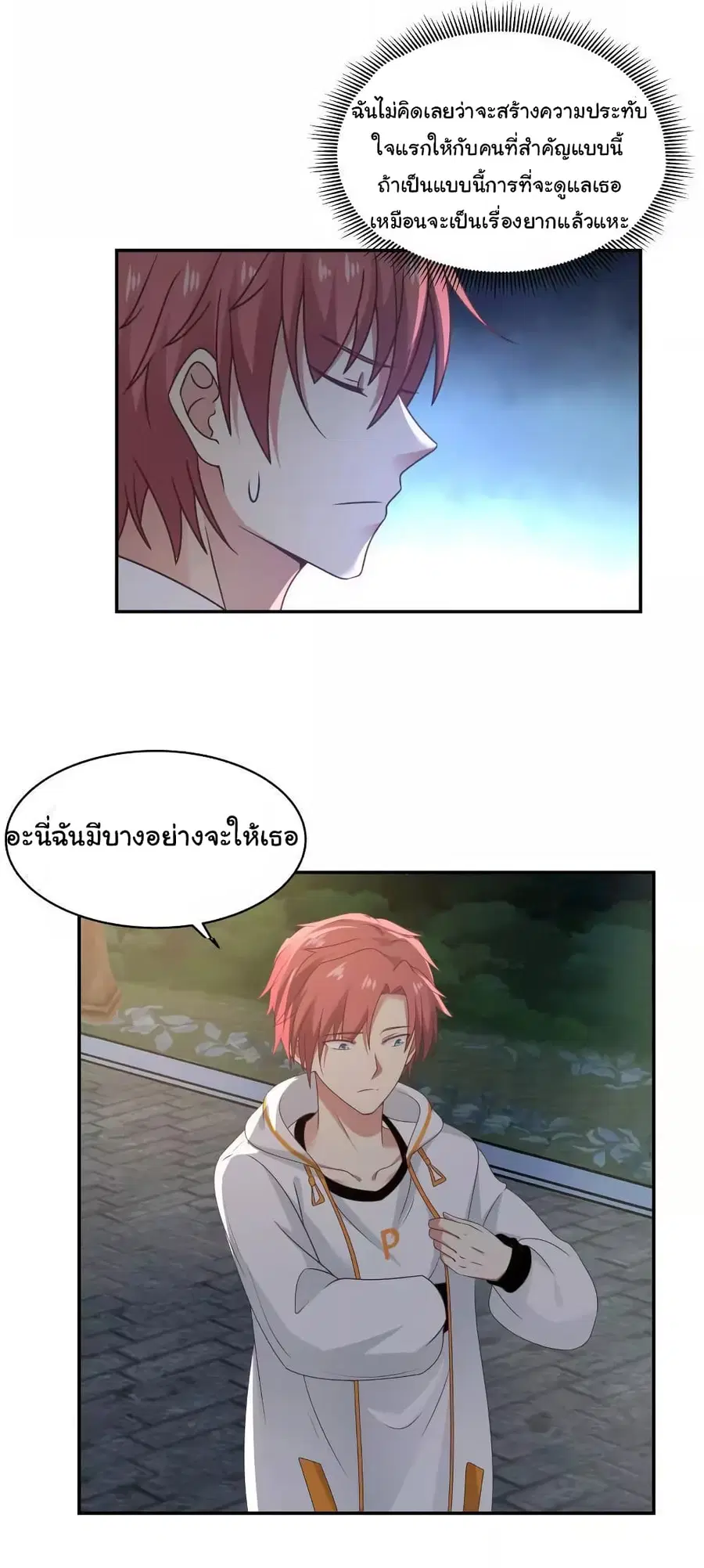 I Have a Dragon in My Body ตอนที่ 266 หน้า 10