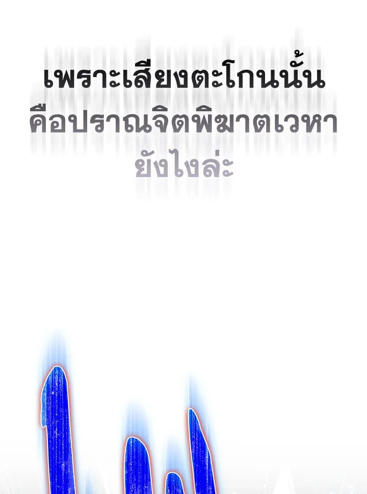 Max Level Player ตอนที่ 100 หน้า 139