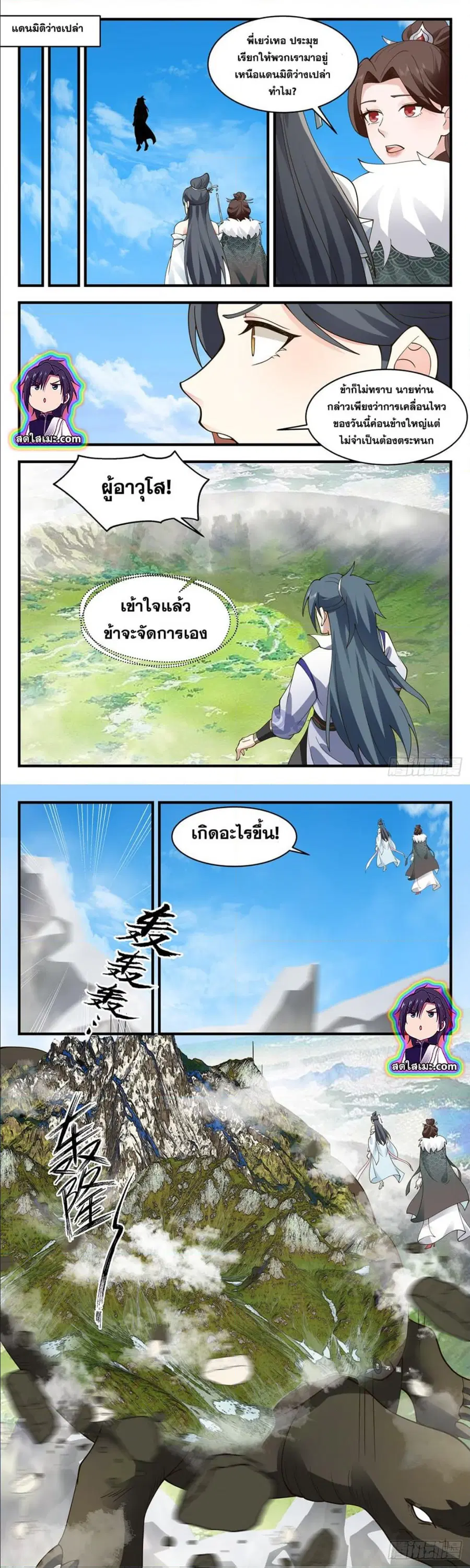 Martial Peak ตอนที่ 2769 หน้า 4