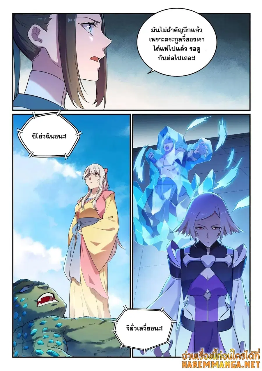 Bailian Chengshen ตอนที่ 651 หน้า 7