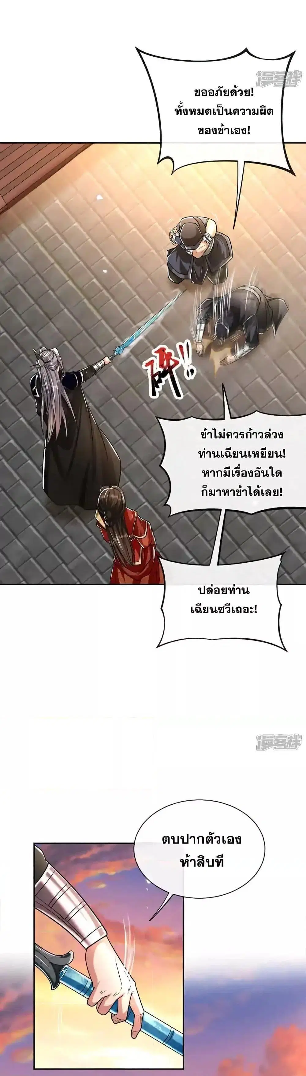 The Ten Great Emperors At The Beginning Are All My Apprentices ตอนที่ 215 หน้า 8