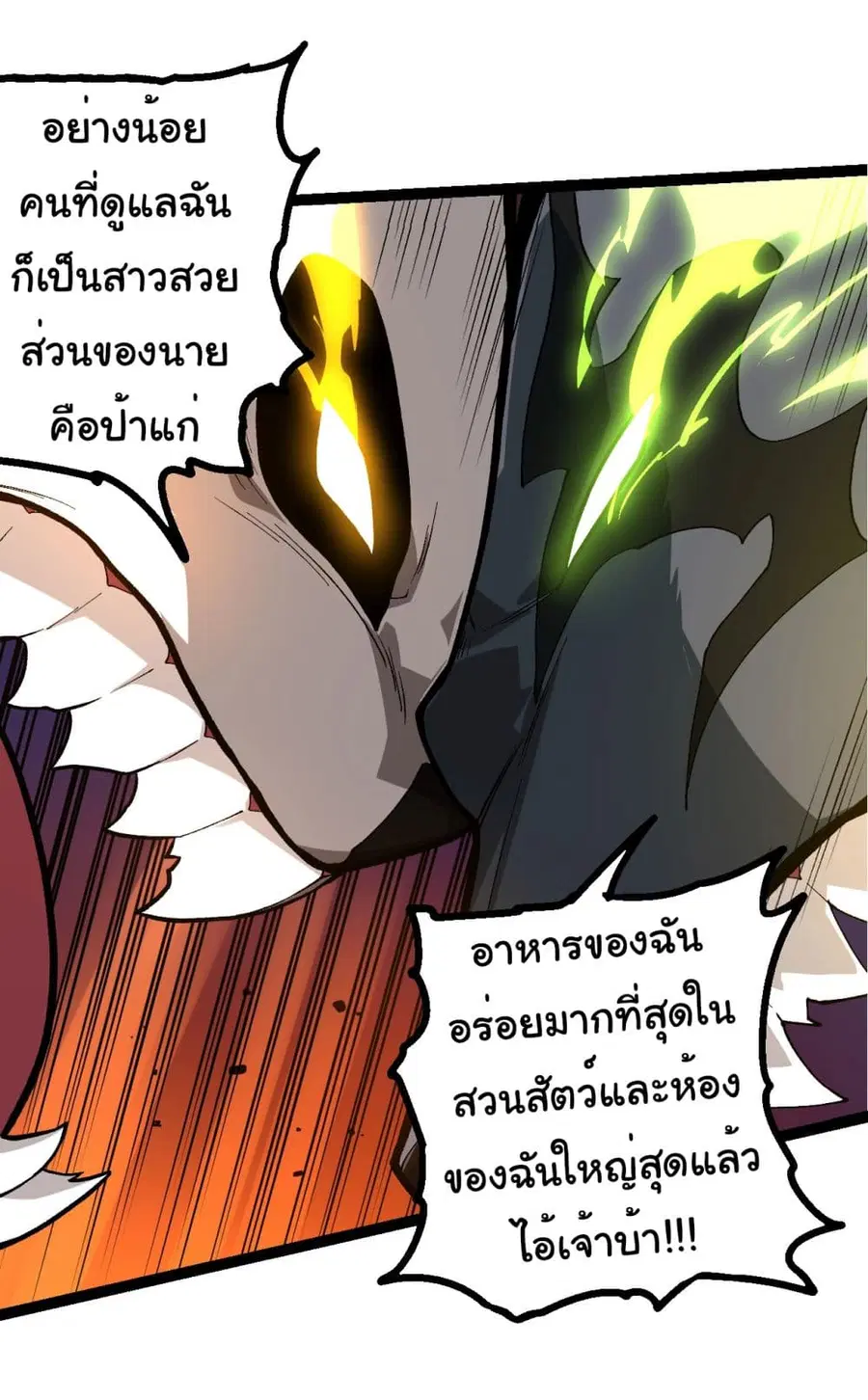 Evolution Begins With A Big Tree ตอนที่ 191 หน้า 30
