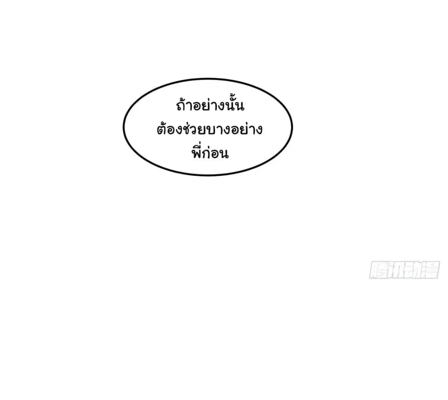 I Really Don’t Want to be Reborn ตอนที่ 69 หน้า 13