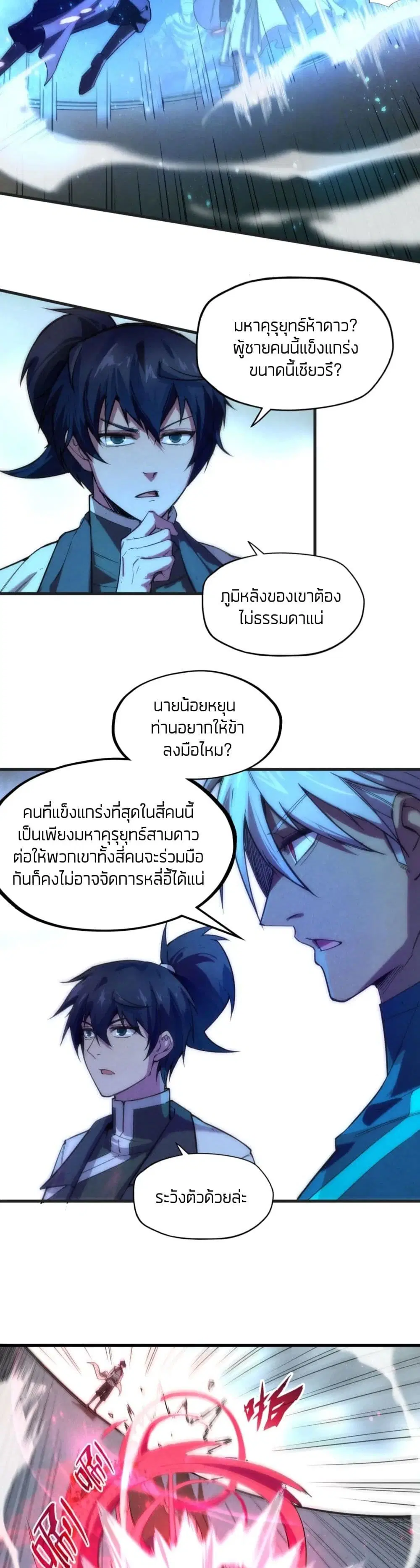 The Eternal Supreme ตอนที่ 57 หน้า 15