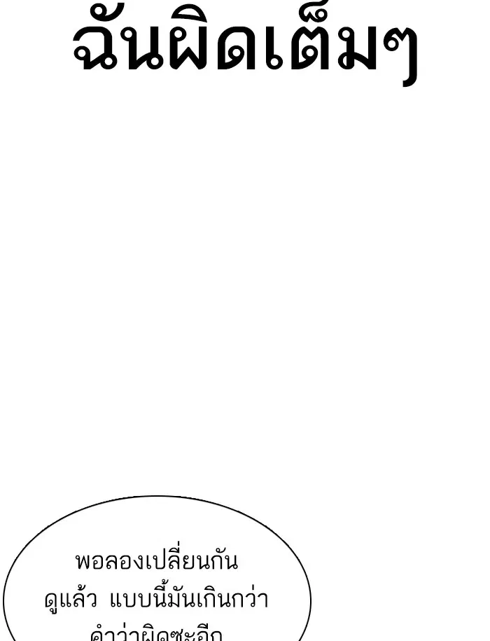 How to Fight ตอนที่ 85 หน้า 57