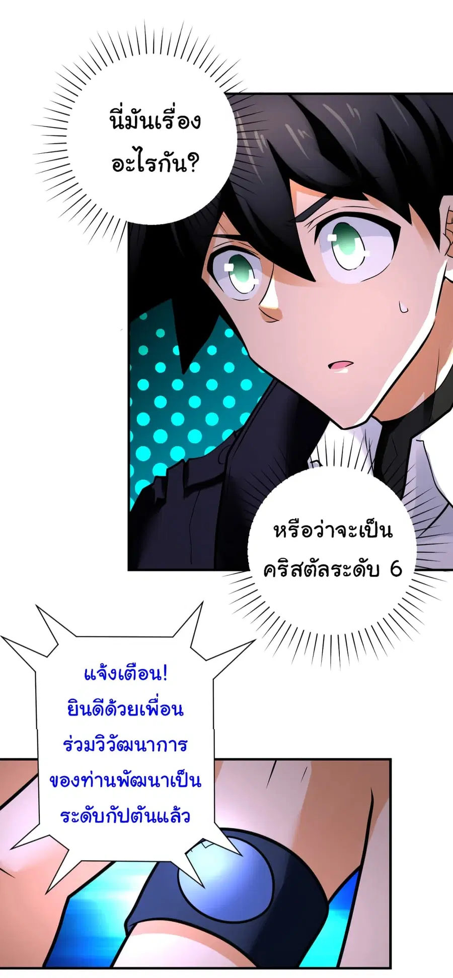Apocalyptic Super System ตอนที่ 354 หน้า 21