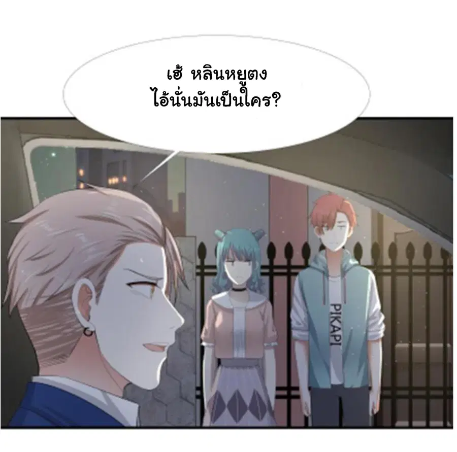 I Have a Dragon in My Body ตอนที่ 10 หน้า 7
