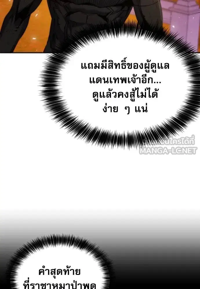 Seoul Station Druid ตอนที่ 193 หน้า 12