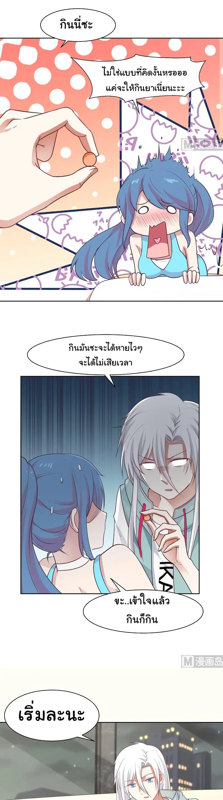 I Have a Dragon in My Body ตอนที่ 165 หน้า 4