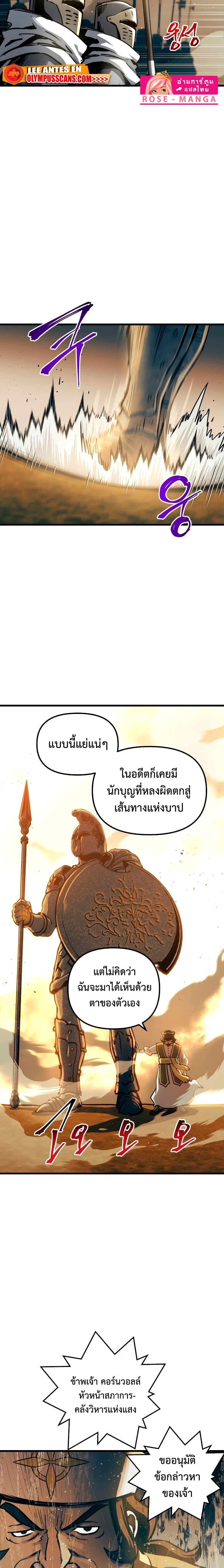 Reincarnation of the Suicidal Battle God เกิดใหม่นักรบพันธุ์ระห่ำ ตอนที่ 86 หน้า 7