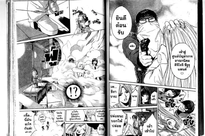 GTO : Great Teacher Onizuka ตอนที่ 153 หน้า 8