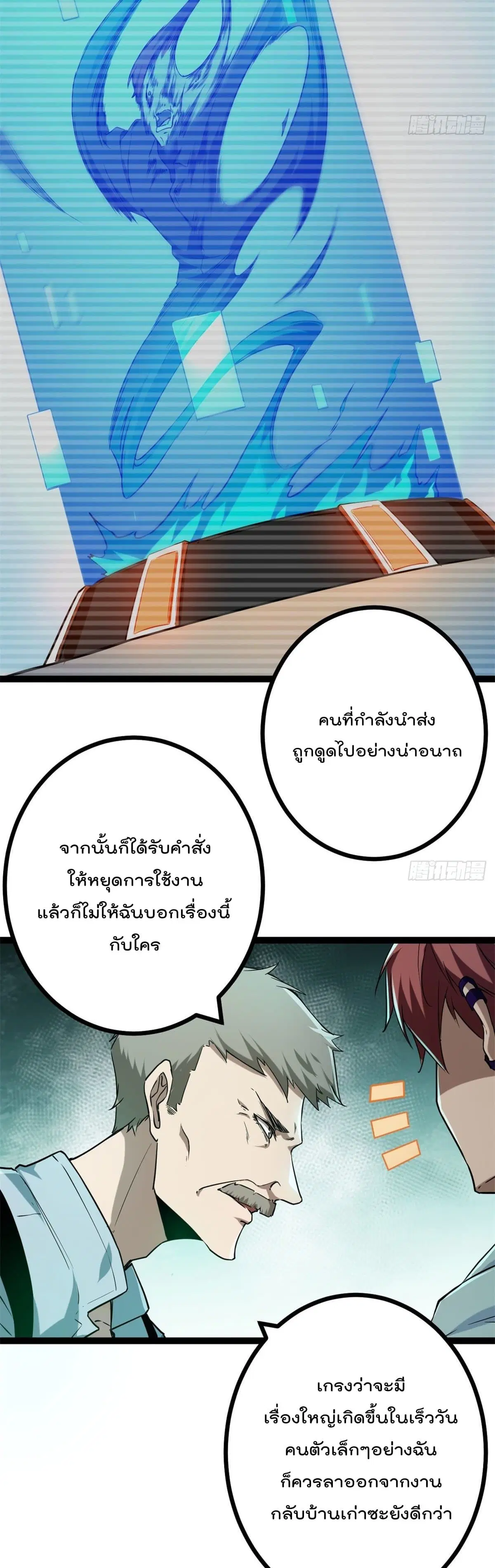 Shadow Hack ตอนที่ 92 หน้า 20